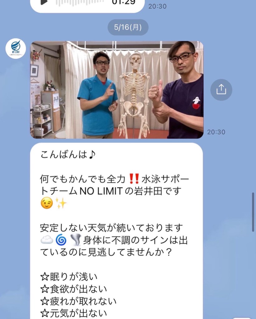 NO LIMIT公式LINE