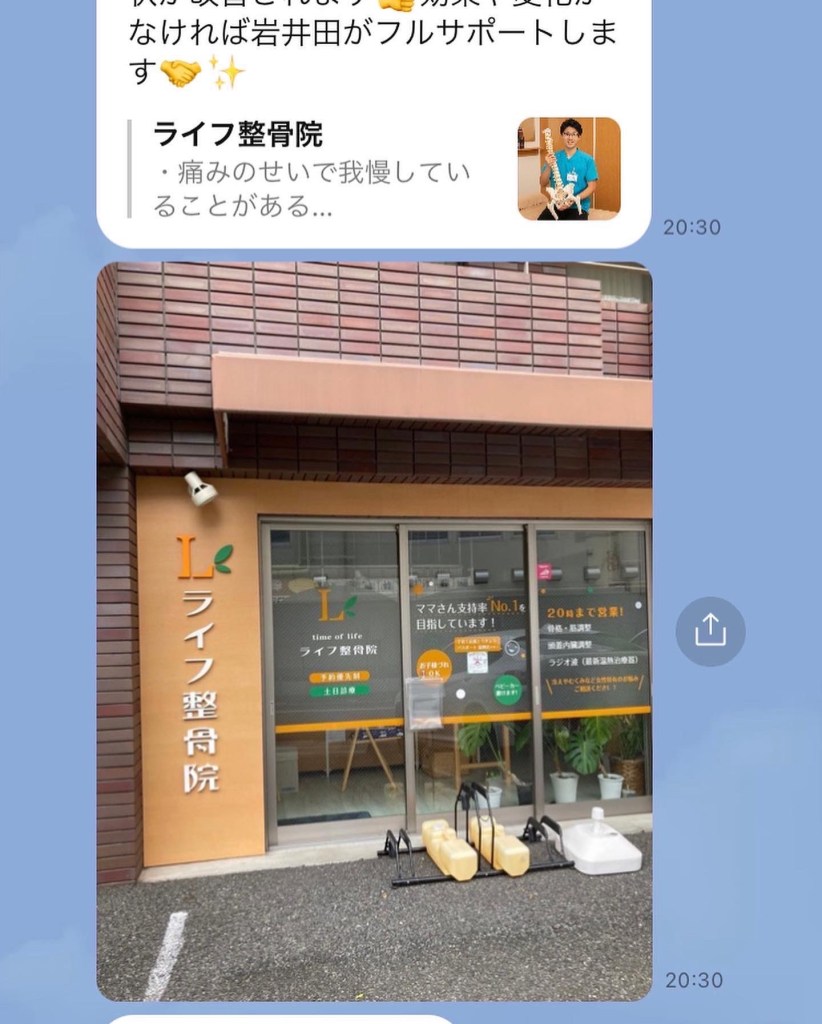 足立区綾瀬にある神経整体ライフ整骨院