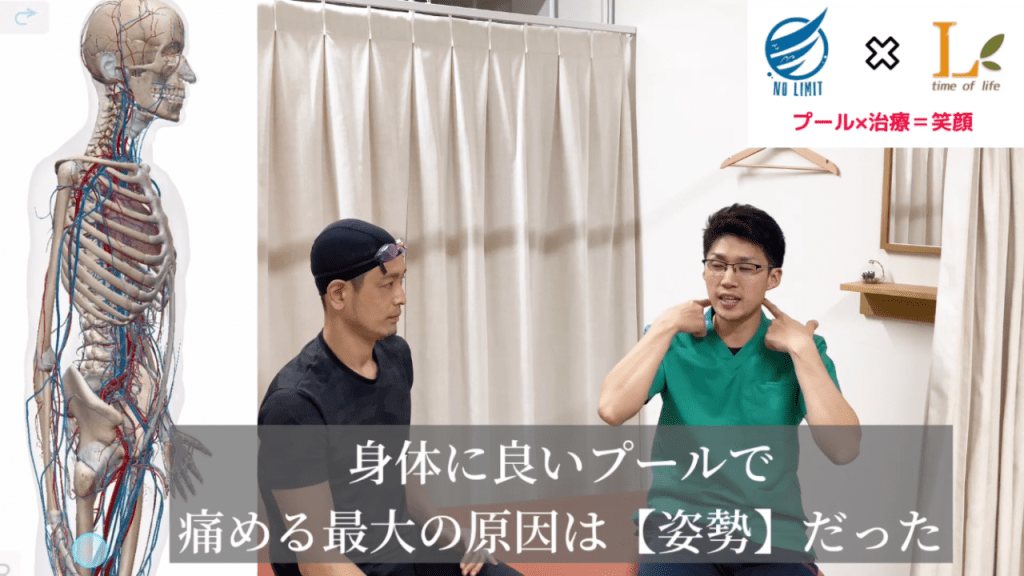 NO LIMIT×ライフ整骨院