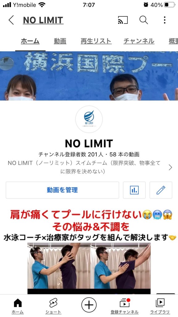 ノーリミット水泳