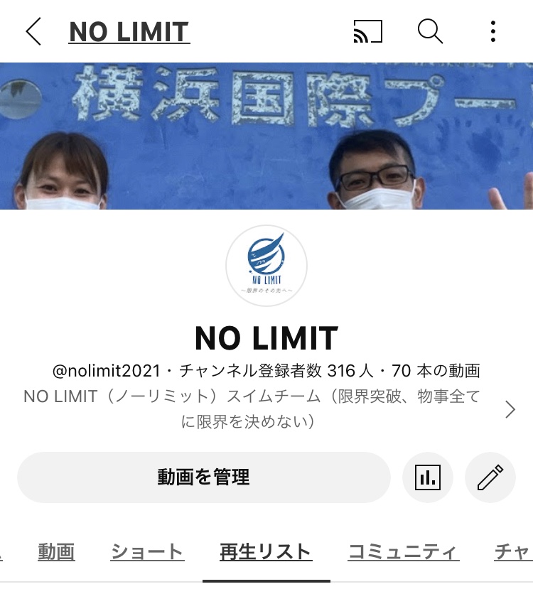 NO LIMITチャンネル