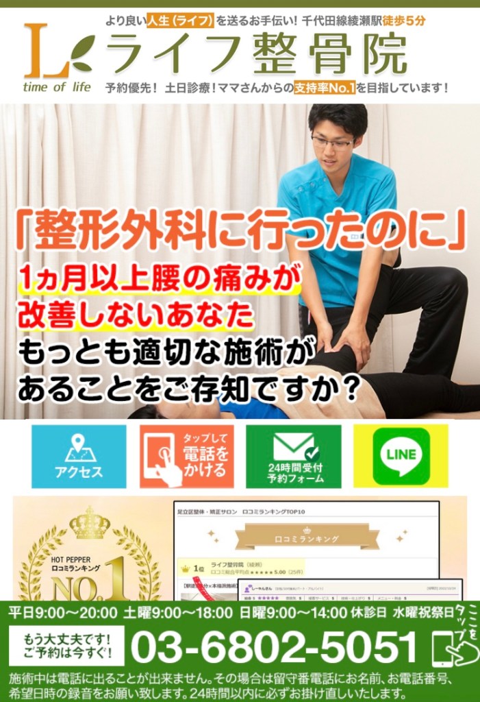 足立区綾瀬の治療院