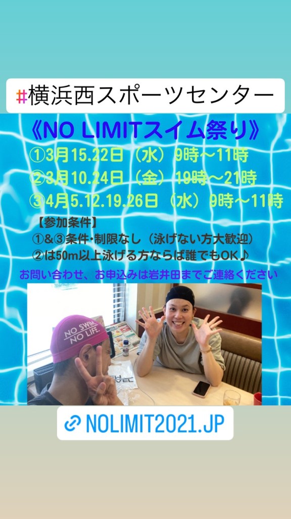 NO LIMITスイム祭り