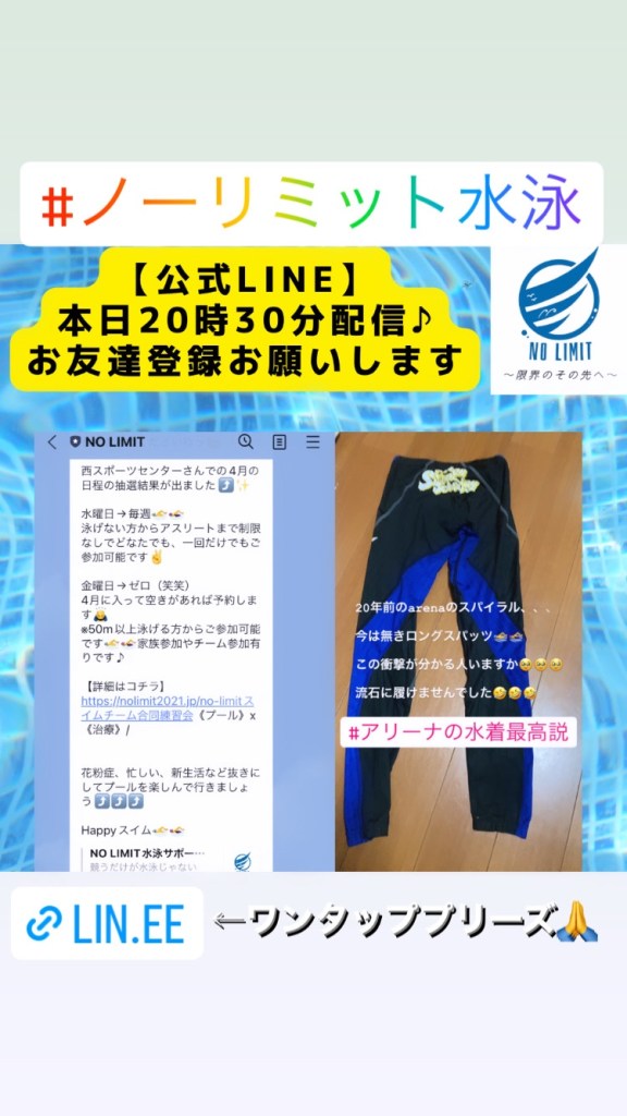 NO LIMIT公式LINEアカウント