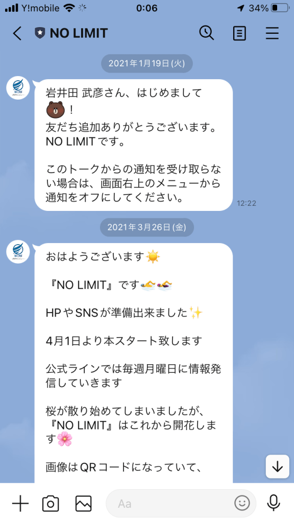 NO LIMIT公式LINEアカウント