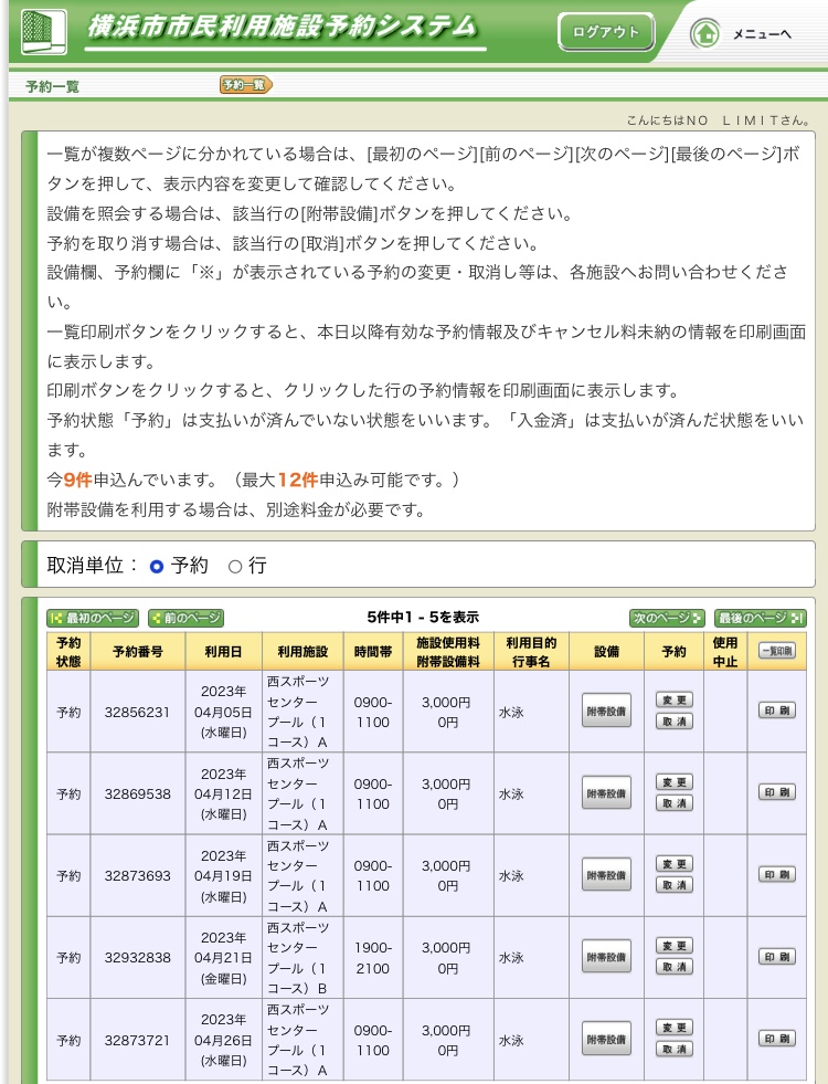 NO LIMITスイム祭り